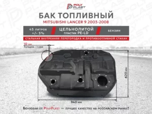 Бак топливный Mitsubishi Lancer 9 2003-2008