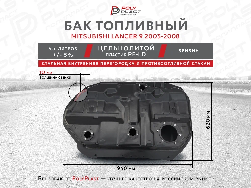 Бак топливный Mitsubishi Lancer 9 2003-2008