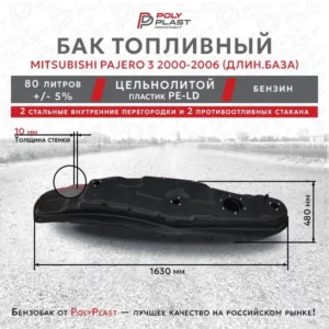 Топливный бак Mitsubishi Pajero 3  2000-2006 бензин 5дв