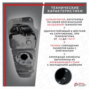 Топливный бак Ssang Yong Rexton 2 2006-2012 бензин