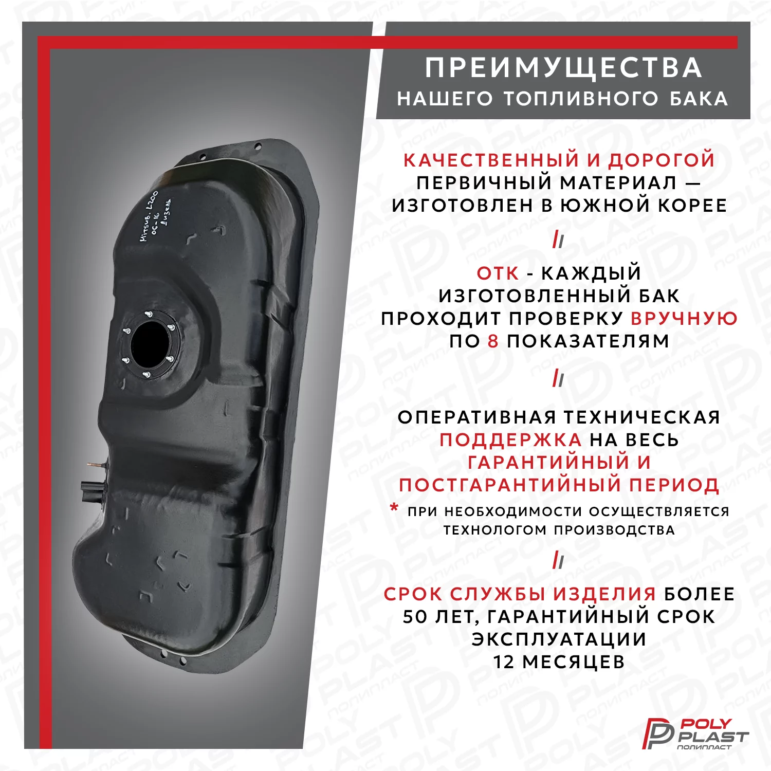 Топливный бак Mitsubishi L200 2006-2016 дизель