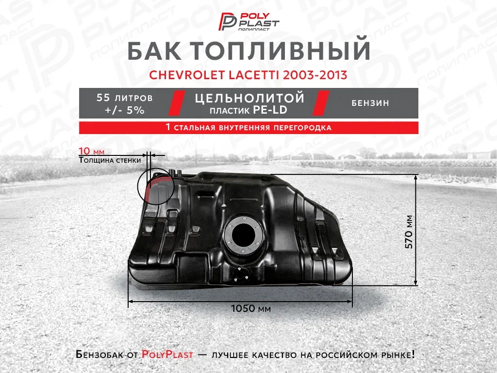Бак топливный Chevrolet Lacetti 2003-2013