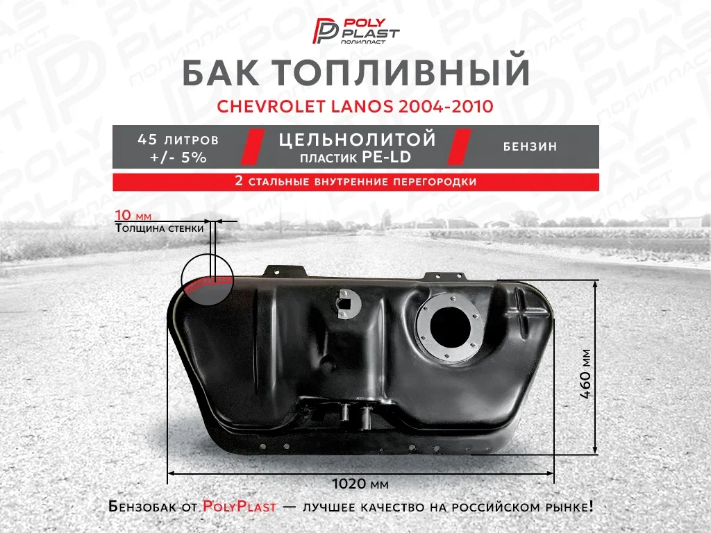 Бак топливный Chevrolet Lanos 2004-2010