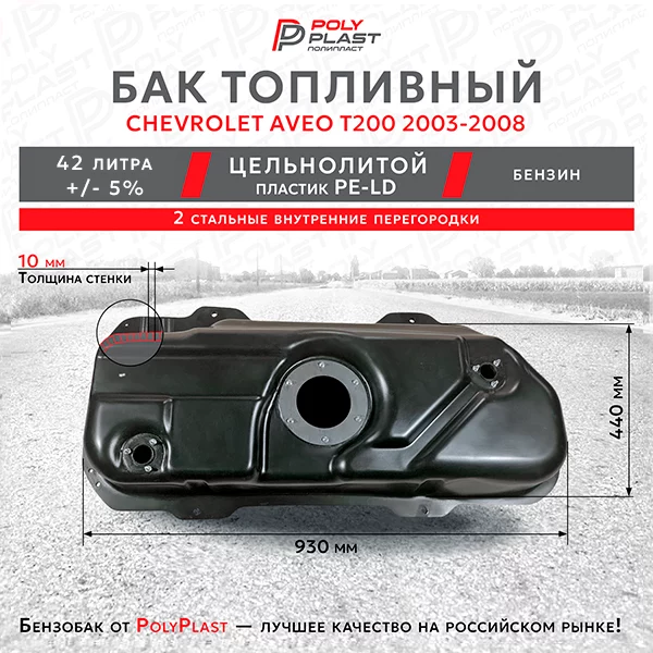 Бак топливный Chevrolet Aveo T200 2003-2008