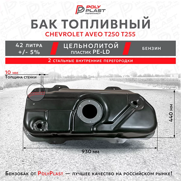 Бак топливный Chevrolet Aveo T250 T255   2005-2011