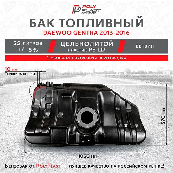 Бак топливный Daewoo Gentra 2013-2016