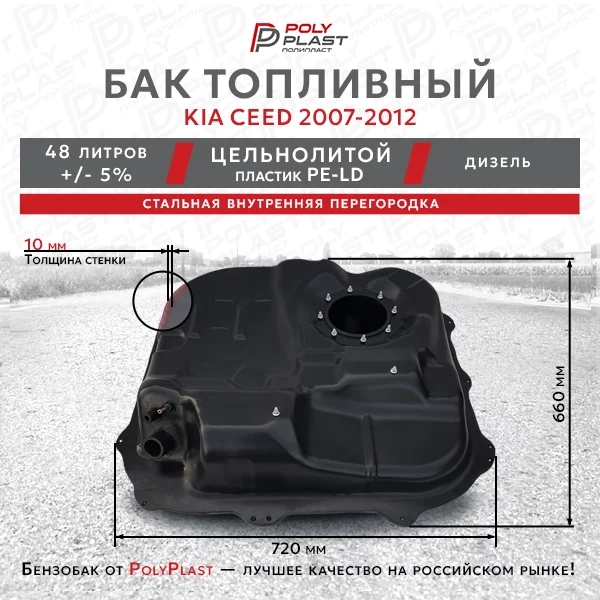 Топливный бак KIA Ceed 2007-2012 дизель