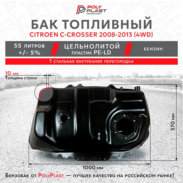 Топливный бак Citroen C-Crosser 4WD 2008-2013