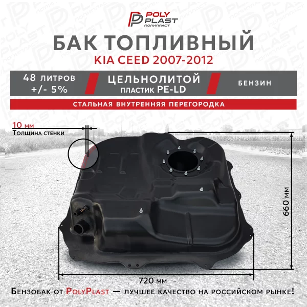 Топливный бак KIA Ceed 2007-2012 бензин