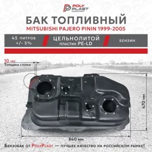 Бак топливный Mitsubishi Pajero Pinin 1999-2005