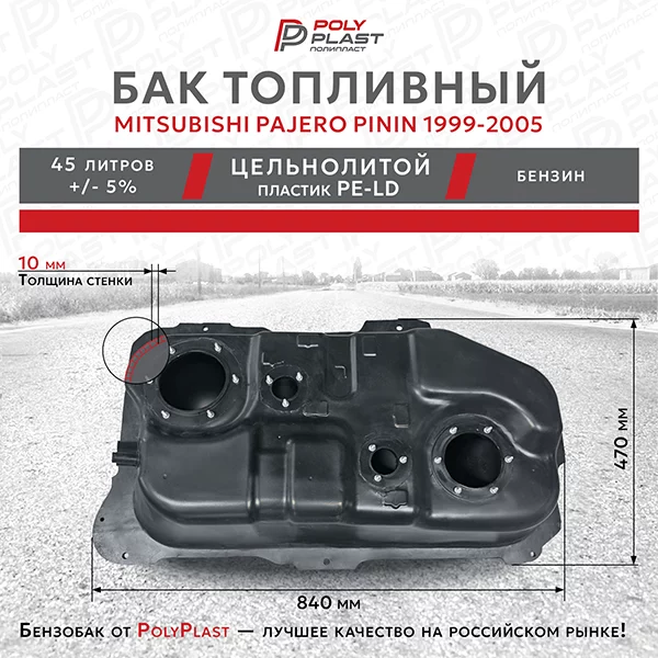 Бак топливный Mitsubishi Pajero Pinin 1999-2005
