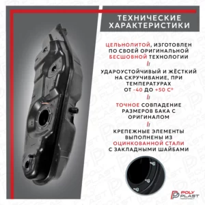 Топливный бак Mitsubishi Pajero 4 2007-2021 бензин 3дв