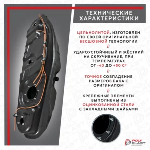 Топливный бак Mitsubishi Pajero 4 2007-2021 дизель 5дв с трубками