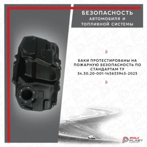 Топливный бак Mitsubishi Lancer 10 2007-2017