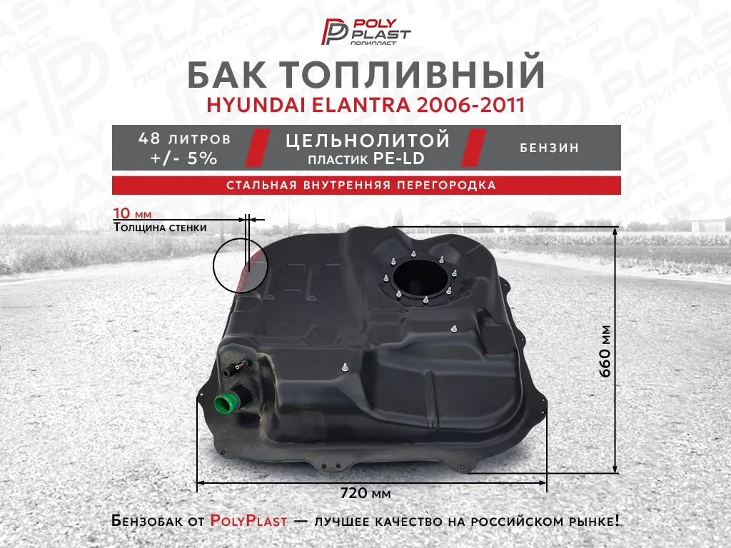 Топливный бак Hyundai Elantra 2006-2011 бензин