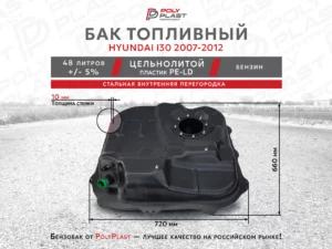 Топливный бак Hyundai I30 2007-2012 бензин