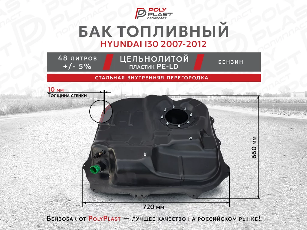 Топливный бак Hyundai I30 2007-2012 бензин