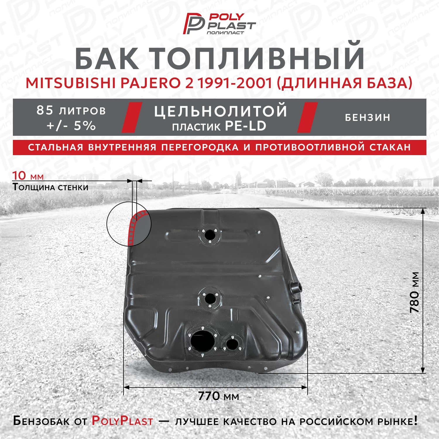 Топливный бак Mitsubishi Pajero 2 1991-2001 бензин 5дв