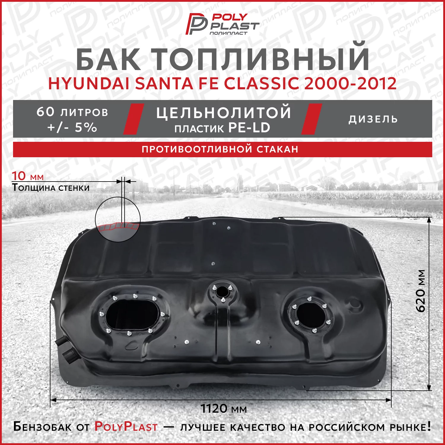 Топливный бак Hyundai Santa Fe Classic 2000-2012 дизель (1клапан)