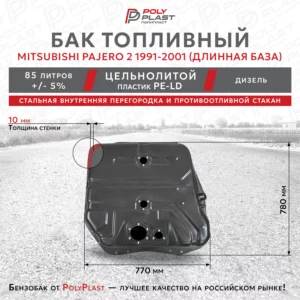Топливный бак Mitsubishi Pajero 2 1991-2001 дизель 5дв