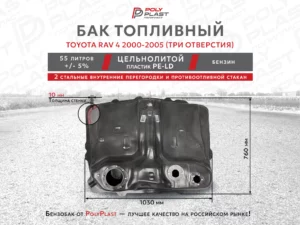 Топливный бак Toyota Rav4 2000-2005 бензин (3отв)