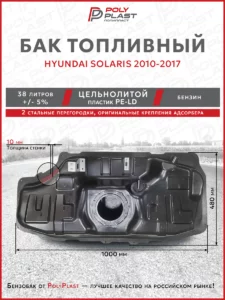 Топливный бак Hyundai Solaris 2010-2017 г.в. бензин