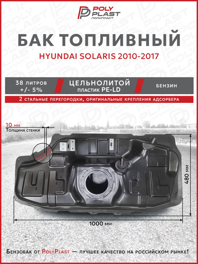 Топливный бак Hyundai Solaris 2010-2017 г.в. бензин