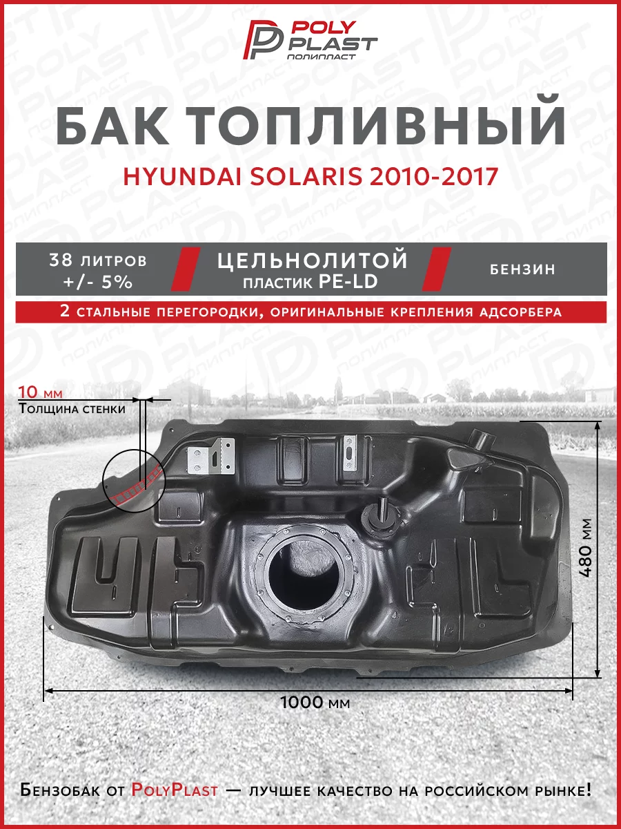 Топливный бак Hyundai Solaris 2010-2017 г.в. бензин