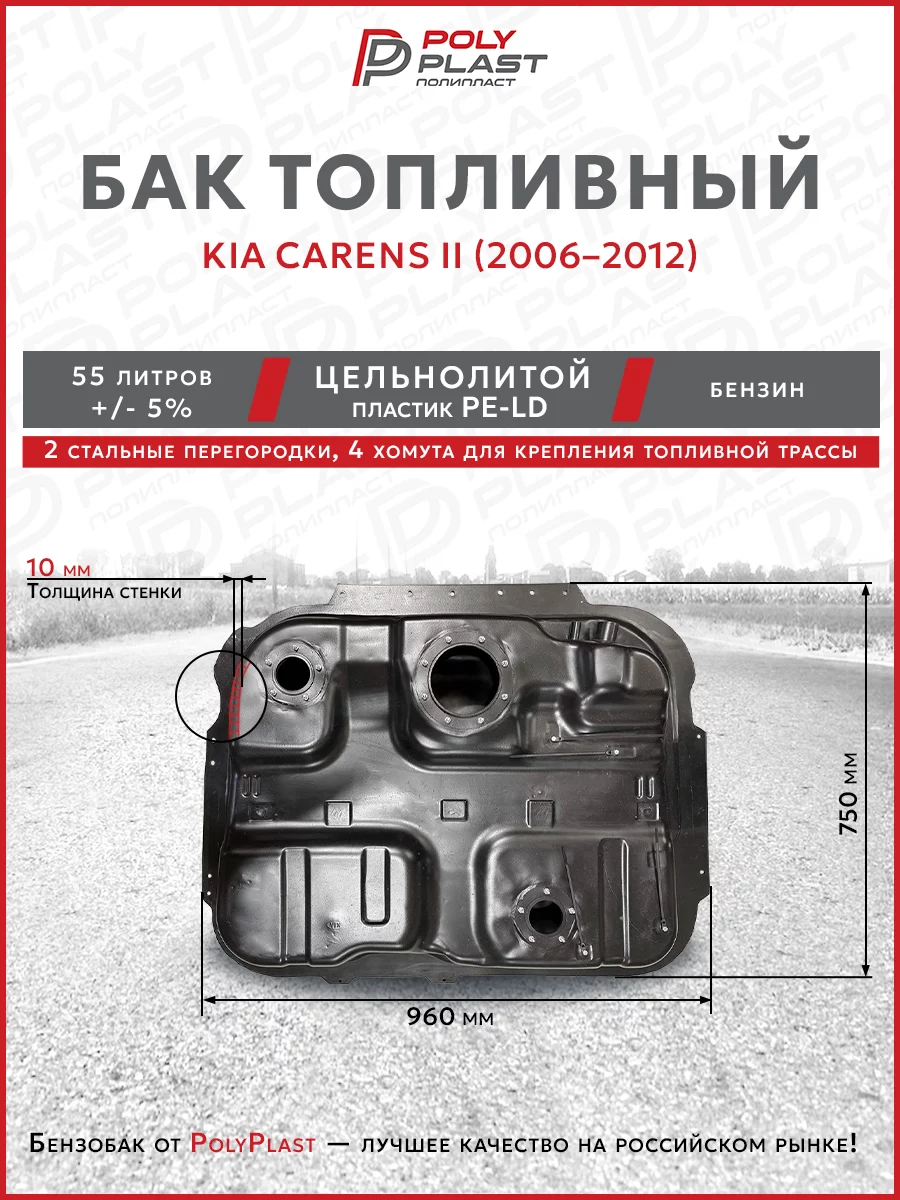 Топливный бак Kia Carens II 2006–2012 г.в. бензин