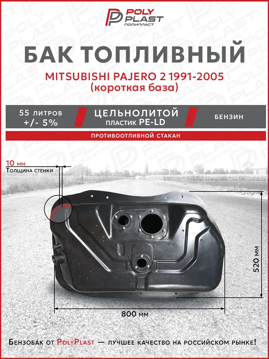 Топливный бак Mitsubishi Pajero II 1991-2005 г.в., бензин, короткая база