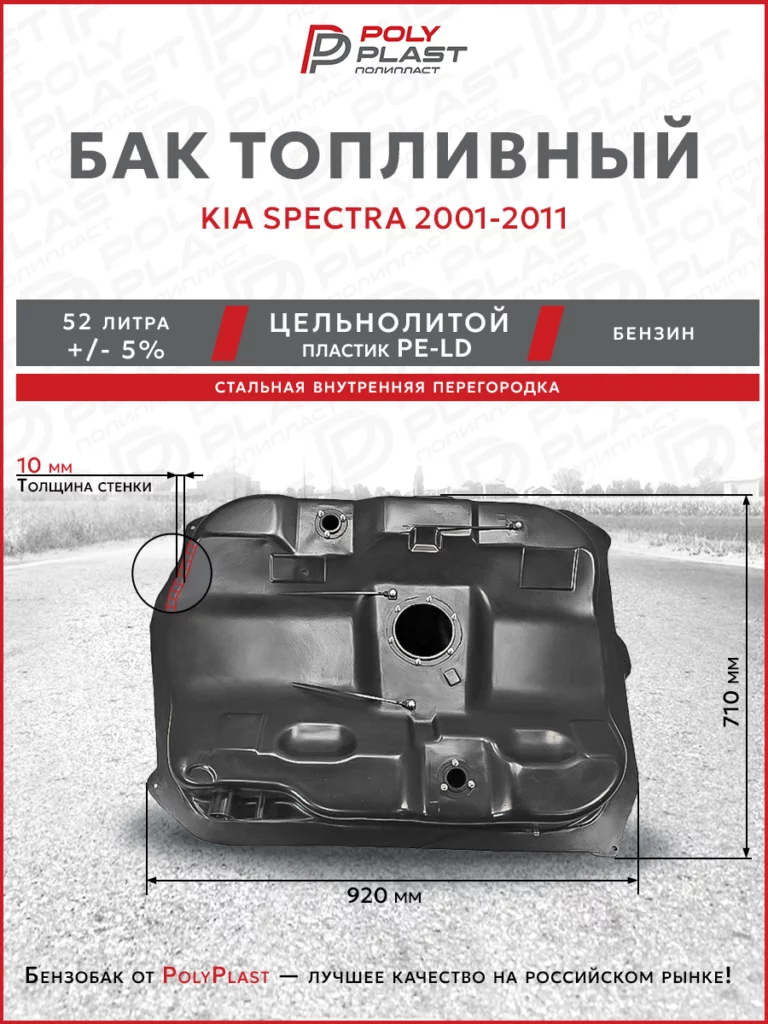 Топливный бак Kia Spectra 2001-2011 бензин