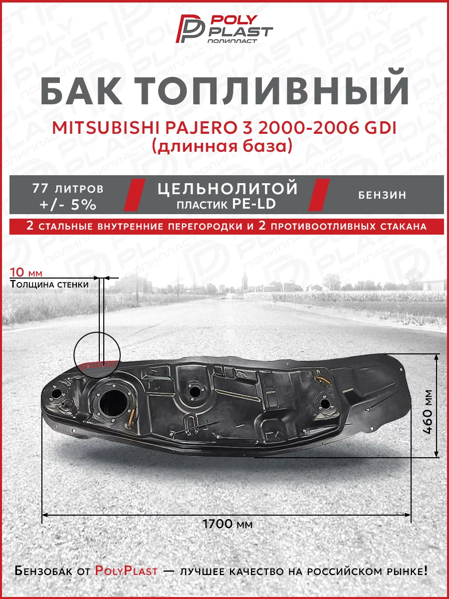 Топливный бак Mitsubishi Pajero 3 2000-2006 GDI бензин