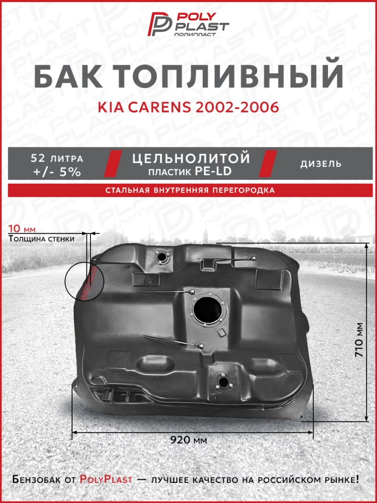 Топливный бак Kia Carens 2002-2006 дизель