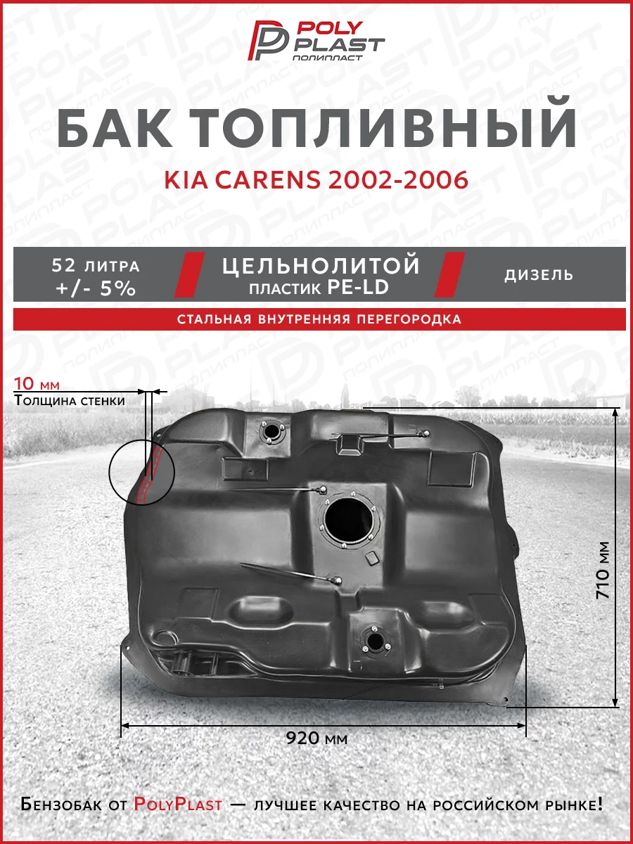 Топливный бак Kia Carens 2002-2006 дизель