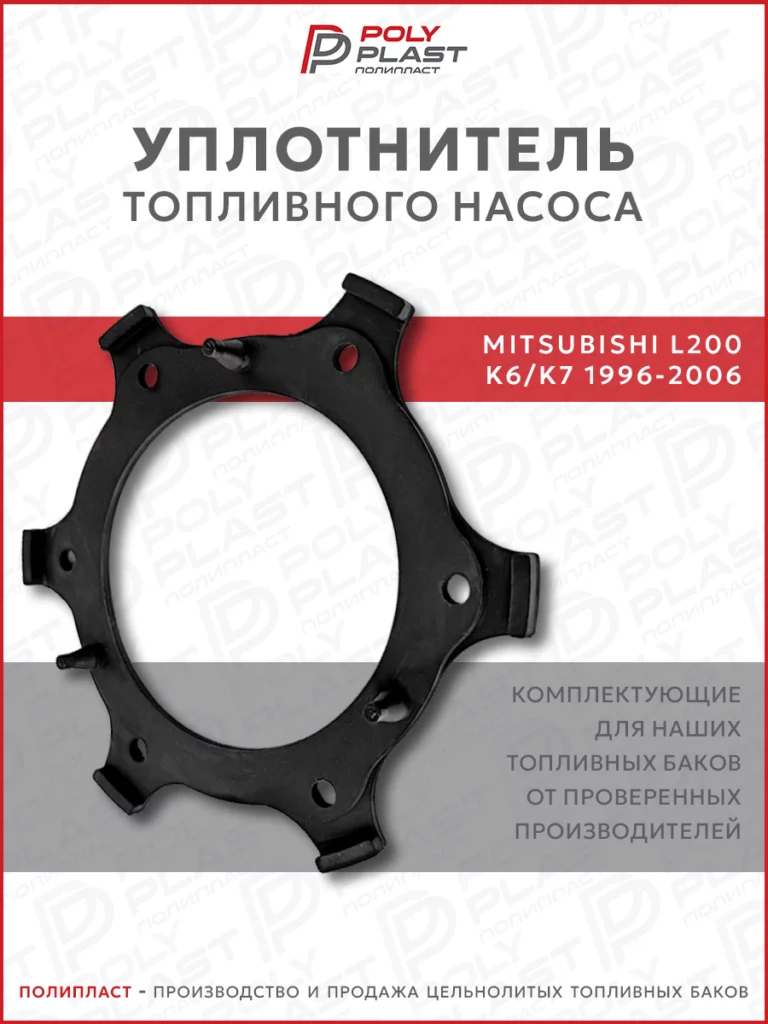 Уплотнитель прокладка топливного насоса Mitsubishi L200 K6 K7 1996-2006 дизель