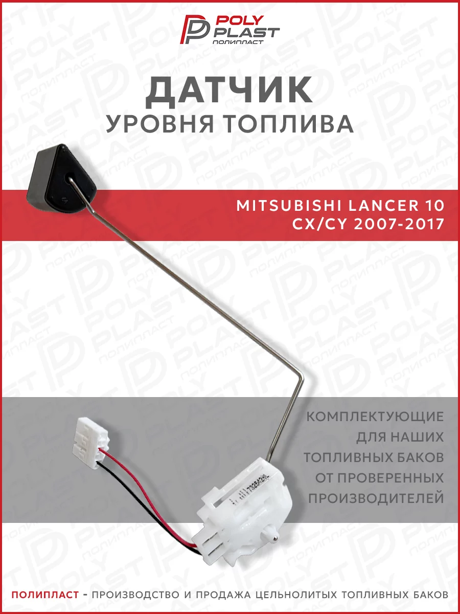 Датчик уровня топлива Mitsubishi Lancer 10 2007-2017 бензин