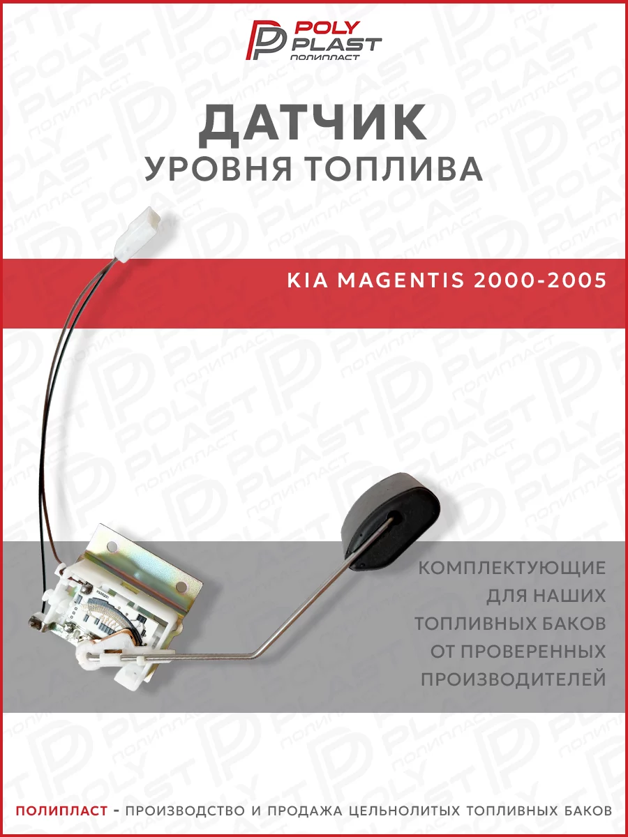 Датчик уровня топлива Kia Magentis 2000-2005 бензин