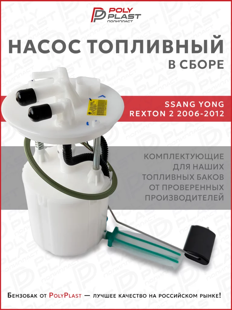 Насос топливный в сборе Ssang Yong Rexton 2 2006-2012 дизель