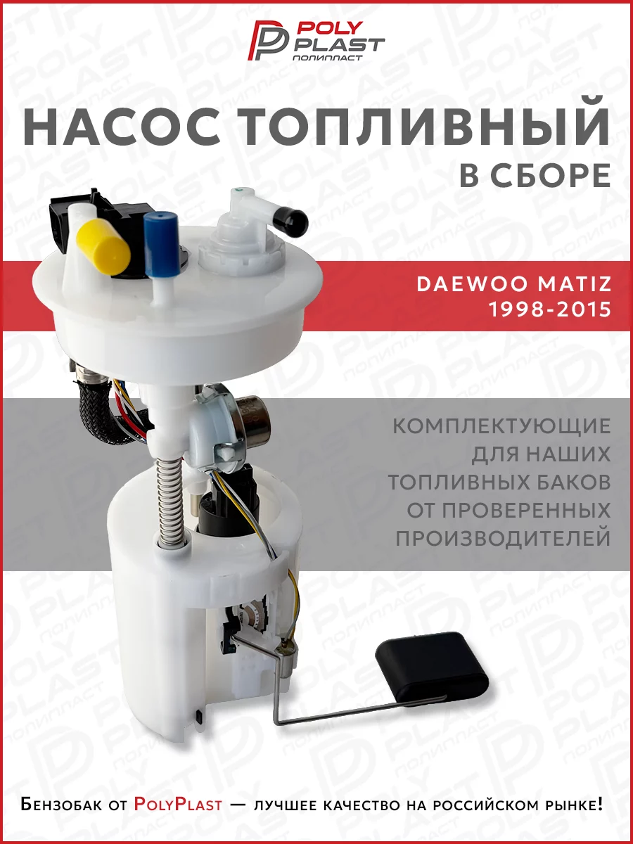 Насос топливный в сборе Daewoo Matiz 1998-2015 бензин