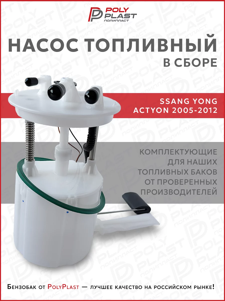 Насос топливный в сборе Ssang Yong Actyon 2005-2012 дизель