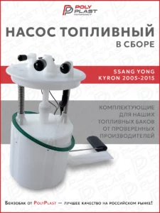 Насос топливный в сборе Ssang Yong Kyron 2005-2015 дизель