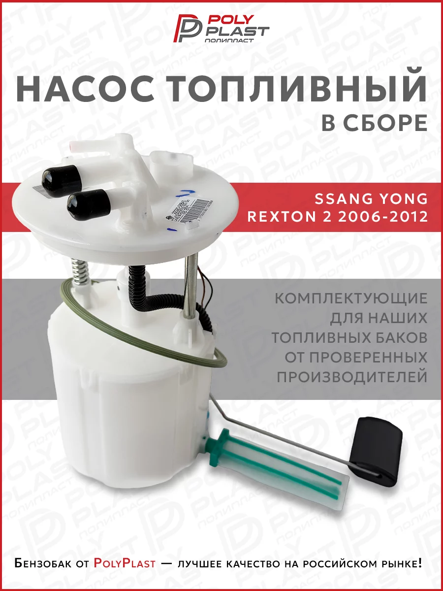 Насос топливный в сборе Ssang Yong Rexton 2 2006-2012 дизель