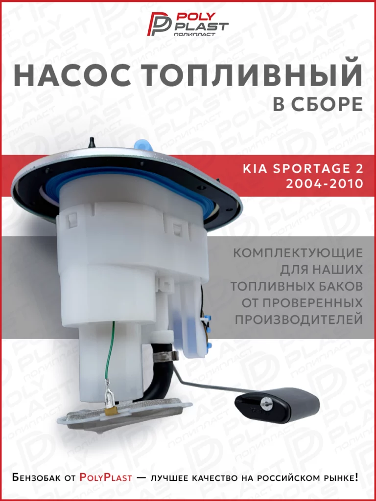 Насос топливный в сборе Kia Sportage 2 2004-2010 дизель