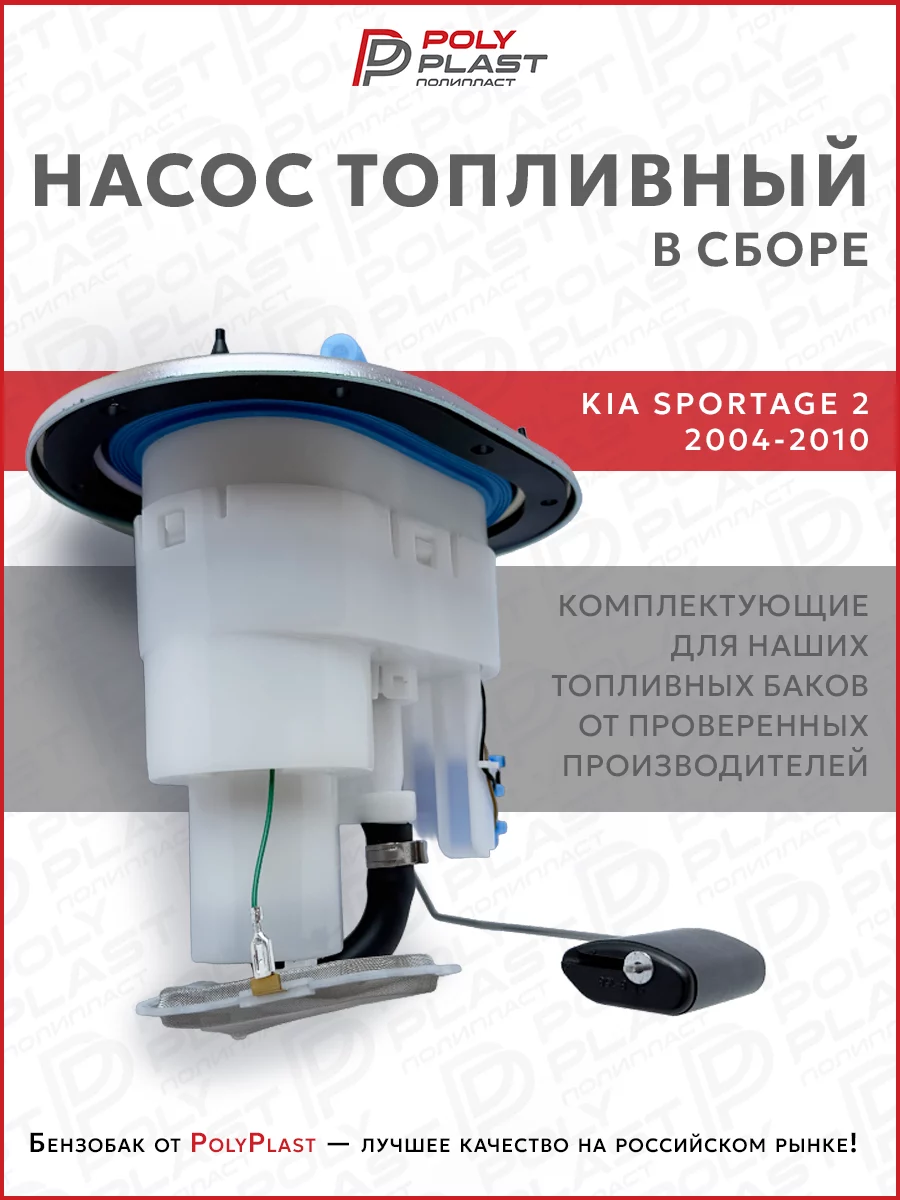 Насос топливный в сборе Kia Sportage 2 2004-2010 дизель