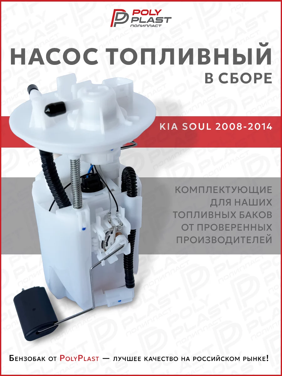Насос топливный в сборе Kia Soul 2008-2014 бензин