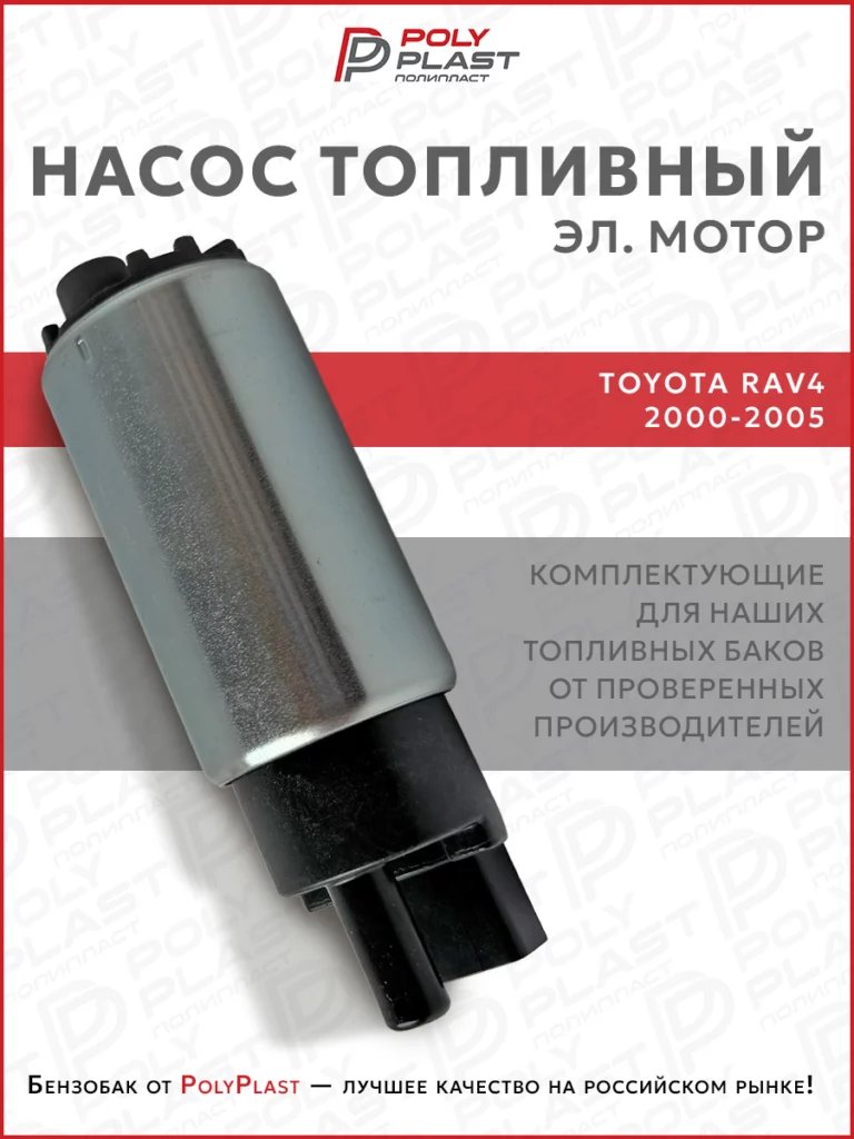 Насос топливный (эл.мотор) Toyota Rav4 2000-2005 бензин