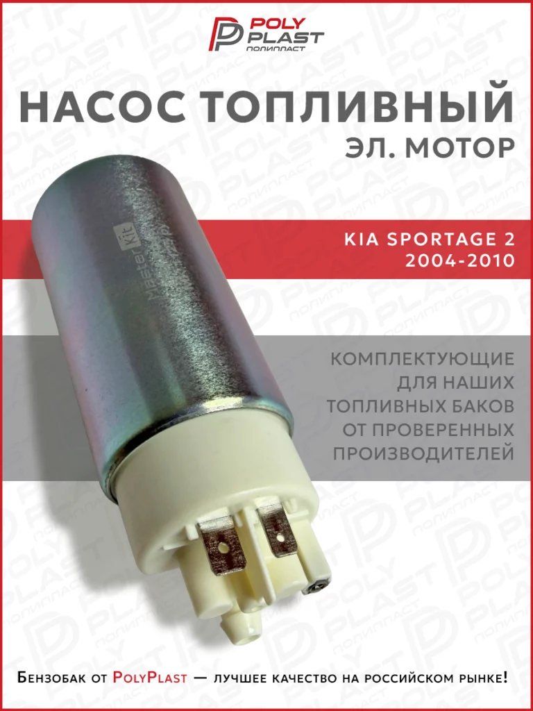 Насос топливный (эл.мотор) Kia Sportage 2 2004-2010 дизель