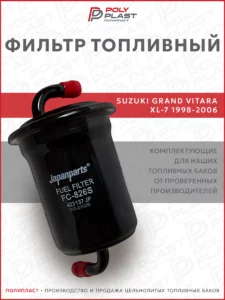 Фильтр топливный Suzuki Grand Vitara XL-7 1998-2006 бензин