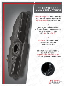 Бак топливный LADA ВАЗ 2110, 2111, 2112 инжектор, бензин, пластик