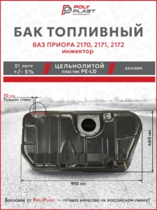 Топливный бак LADA Priora ваз 2170 — 2172 инжектор
